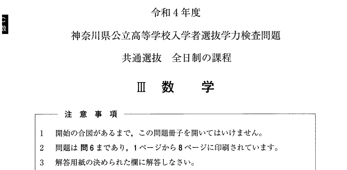 神奈川県高校入試　数学