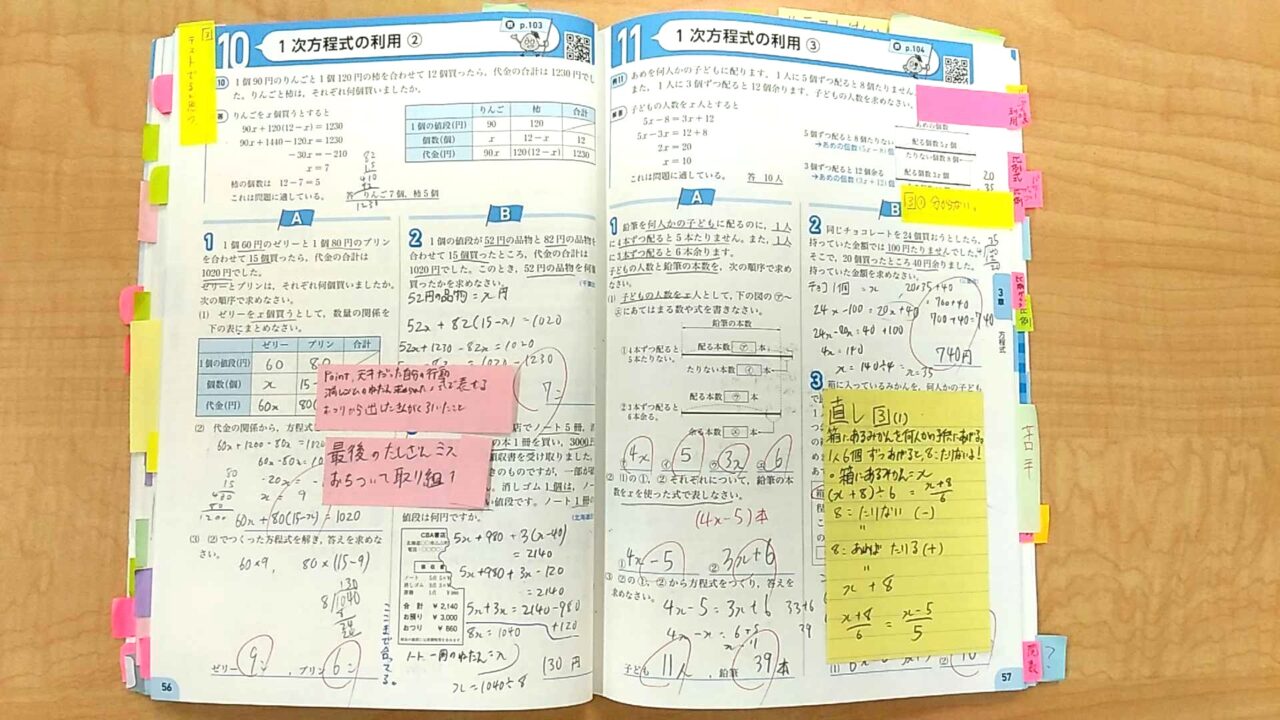 学校ワークやり込み１