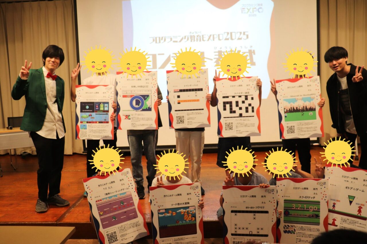 2025プログラミング教育EXPO①