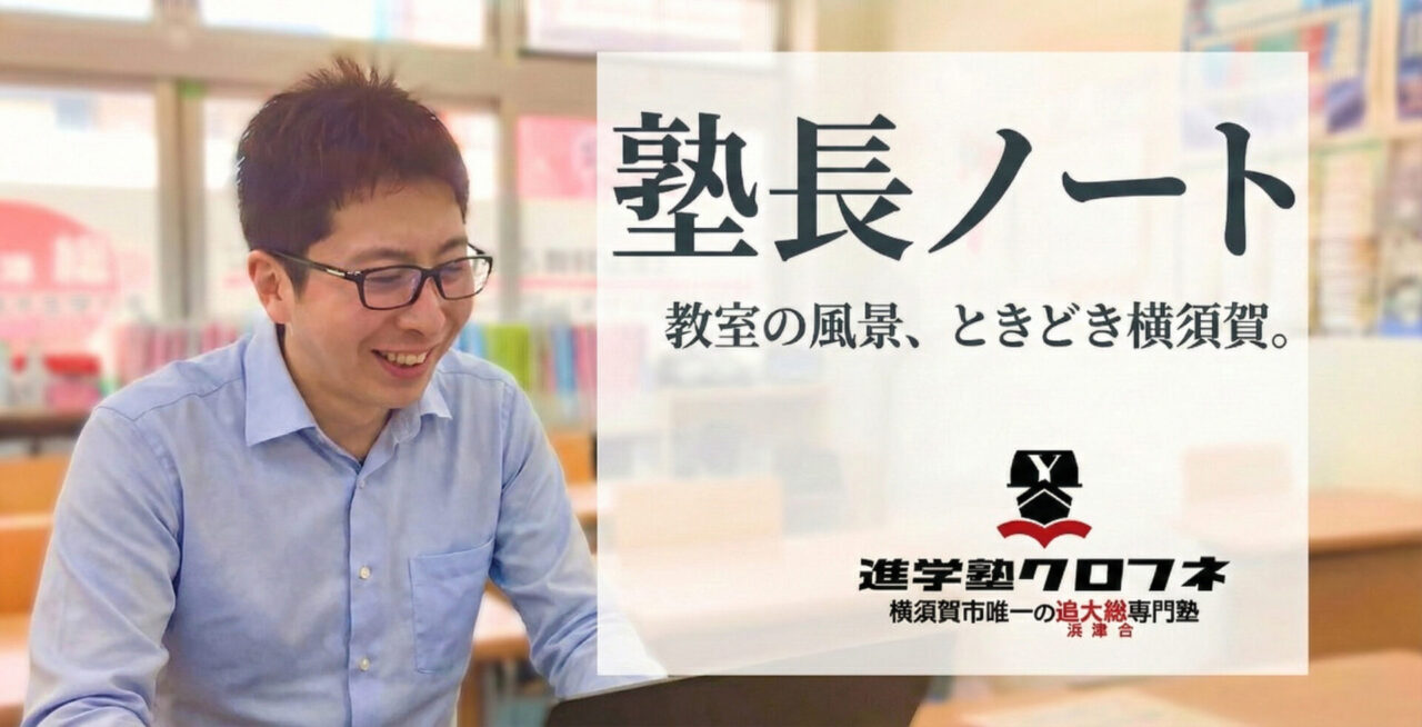塾長ノート サムネイル