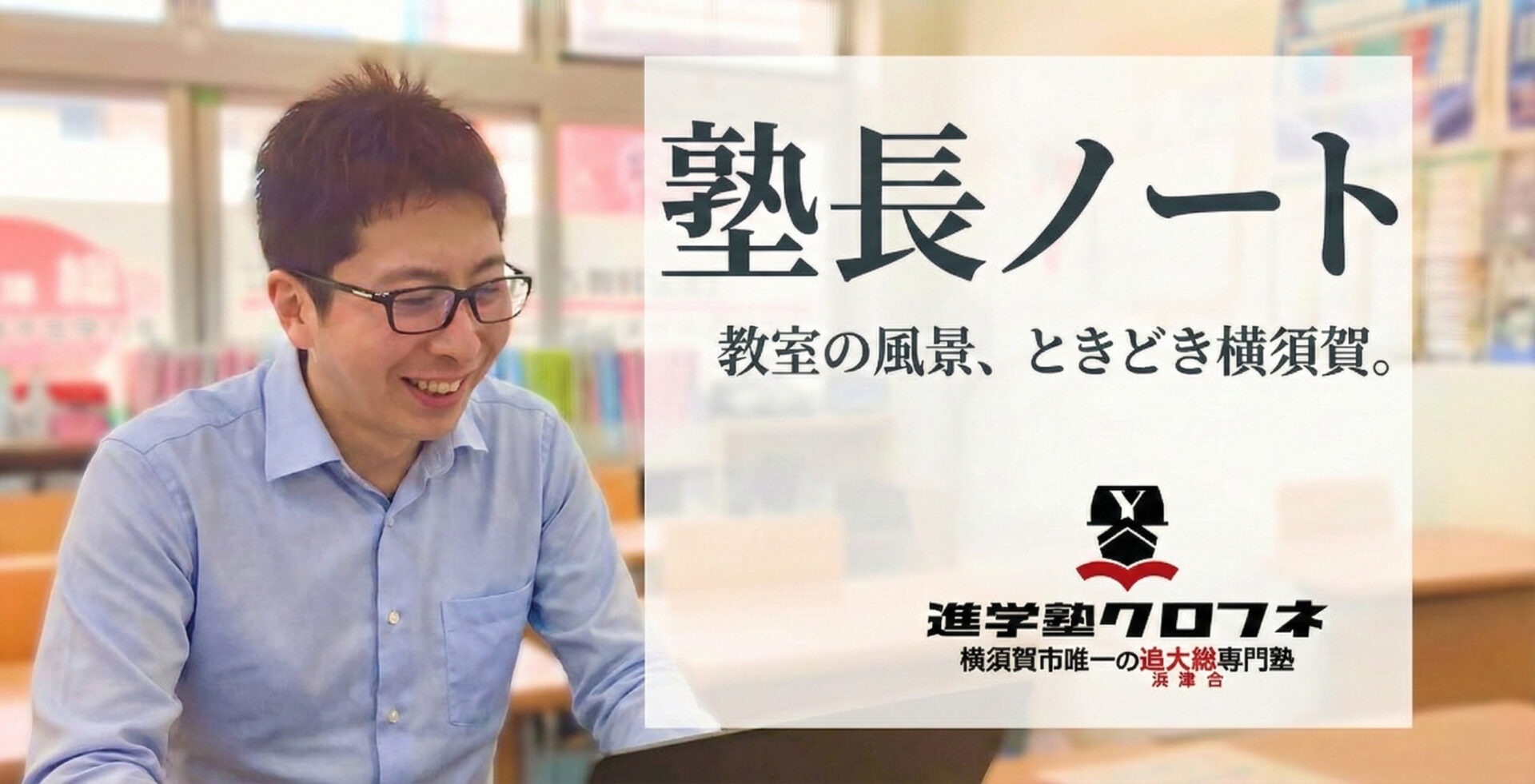 塾長ノート サムネイル